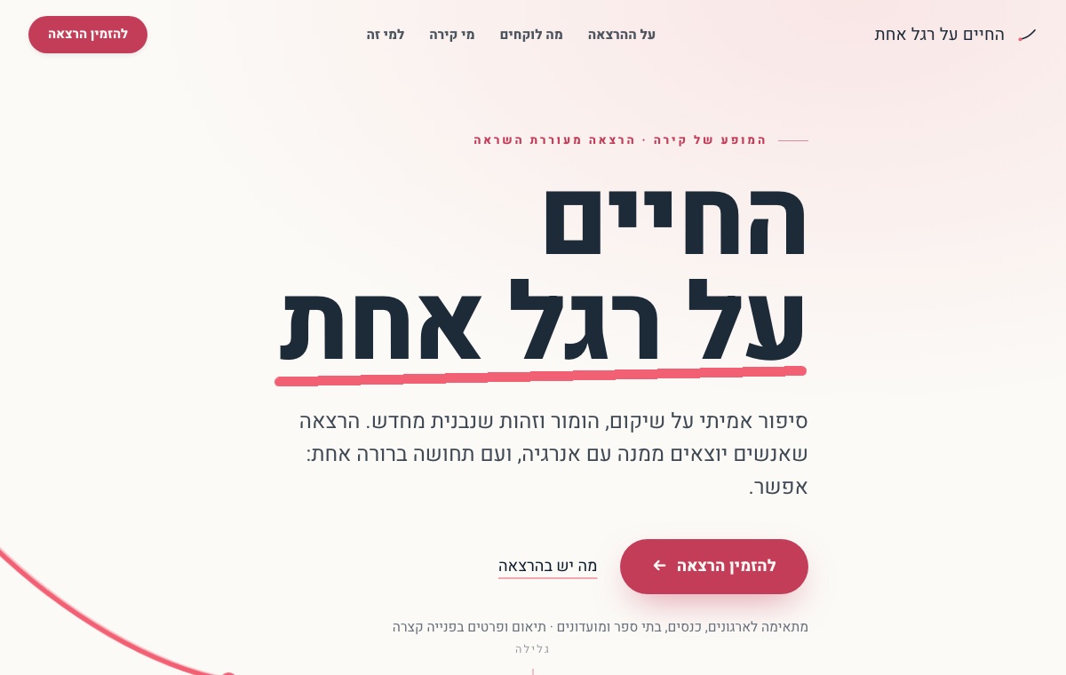 עמוד המופע של קירה, החיים על רגל אחת