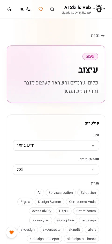A topic page in AI Skills Hub on a phone: the whole first screen is filters and tags, and the results only start after scrolling