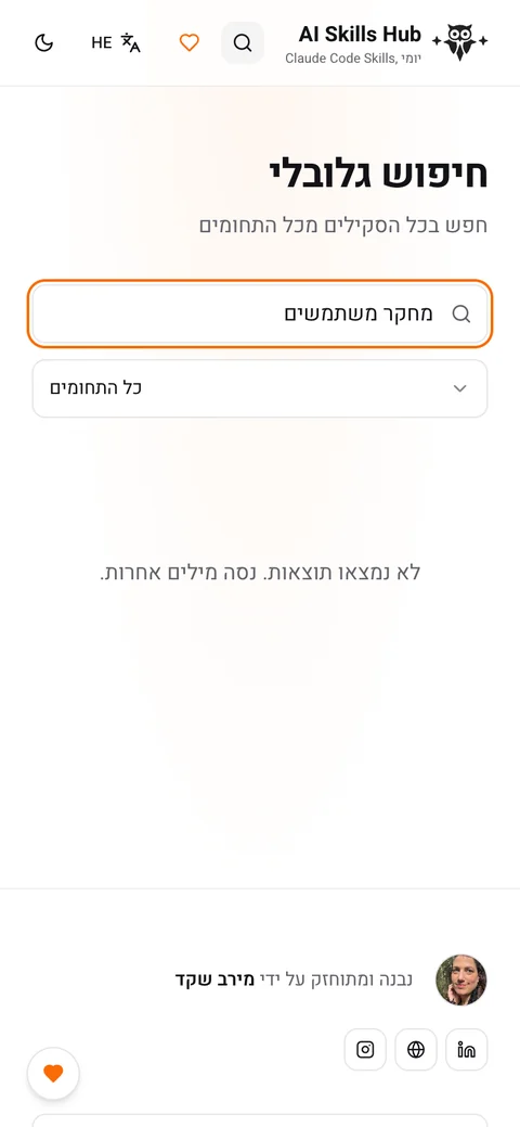 A Hebrew search for 'user research' in AI Skills Hub: the answer is no results found