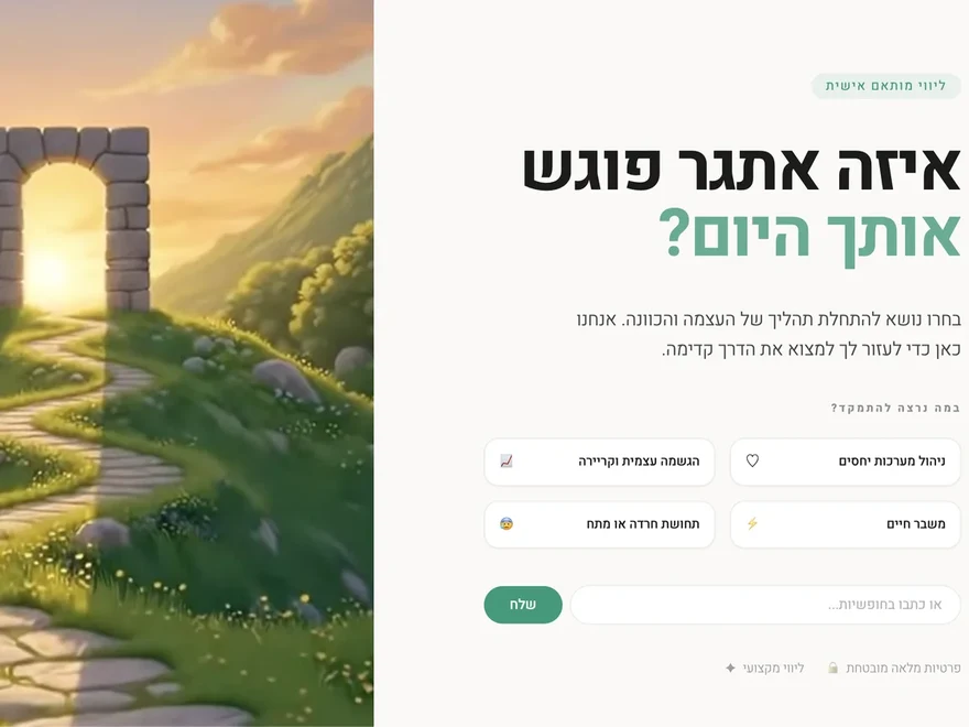 המרחב: שער אבן בסוף שביל, ולצידו השאלה איזה אתגר פוגש אותך היום