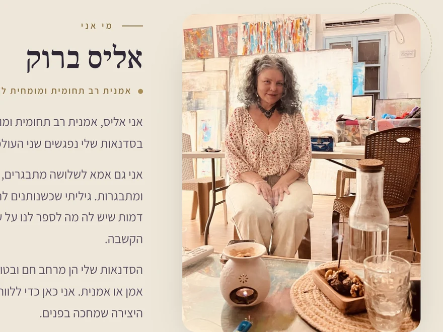 האתר של אליס ברוק: מי אני, עם צילום שלה בסטודיו