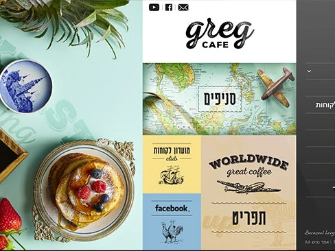 האתר של קפה גרג: עמוד הבית
