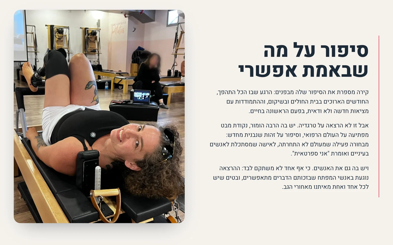 האתר של קירה: סיפור על מה שבאמת אפשרי, עם צילום שלה על מכשיר פילאטיס