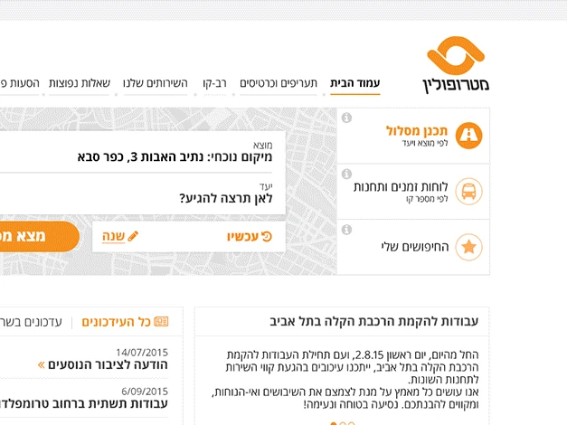 האתר של מטרופולין: עמוד הבית עם מתכנן המסלול
