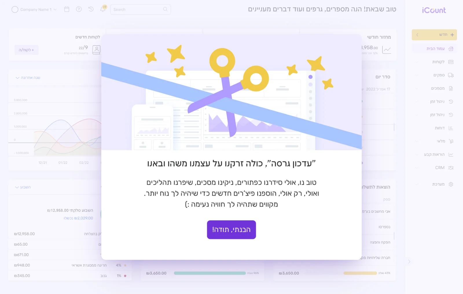 An iCount release note in Hebrew, a playful version update message, over the dashboard