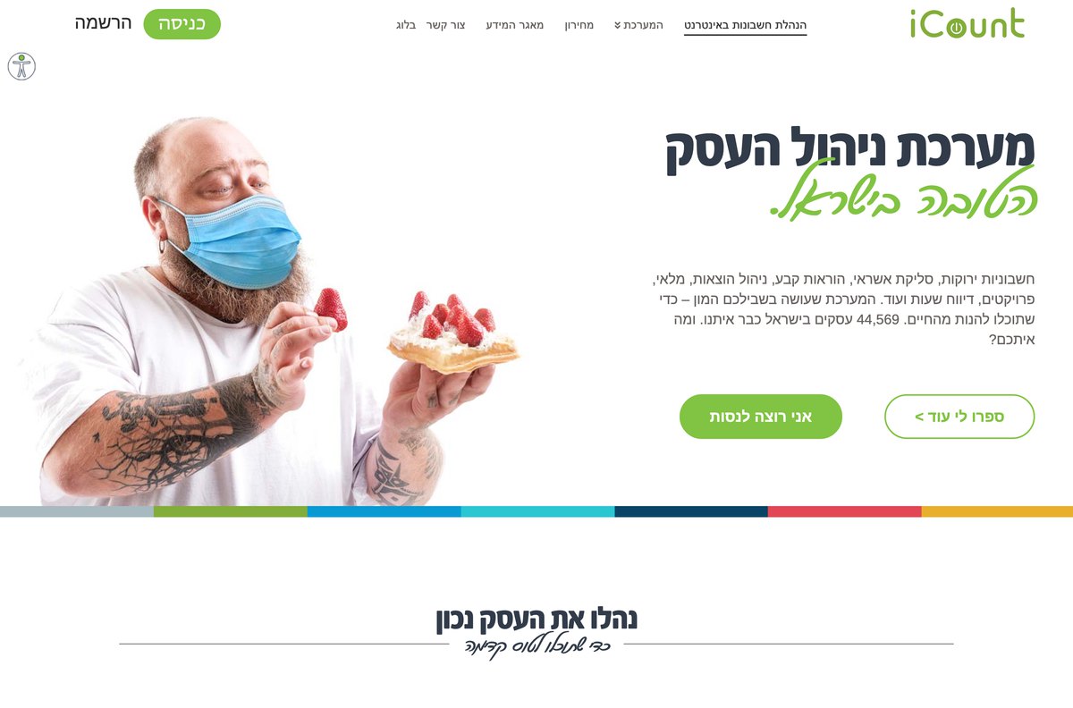 דף הבית של iCount לפני העיצוב מחדש