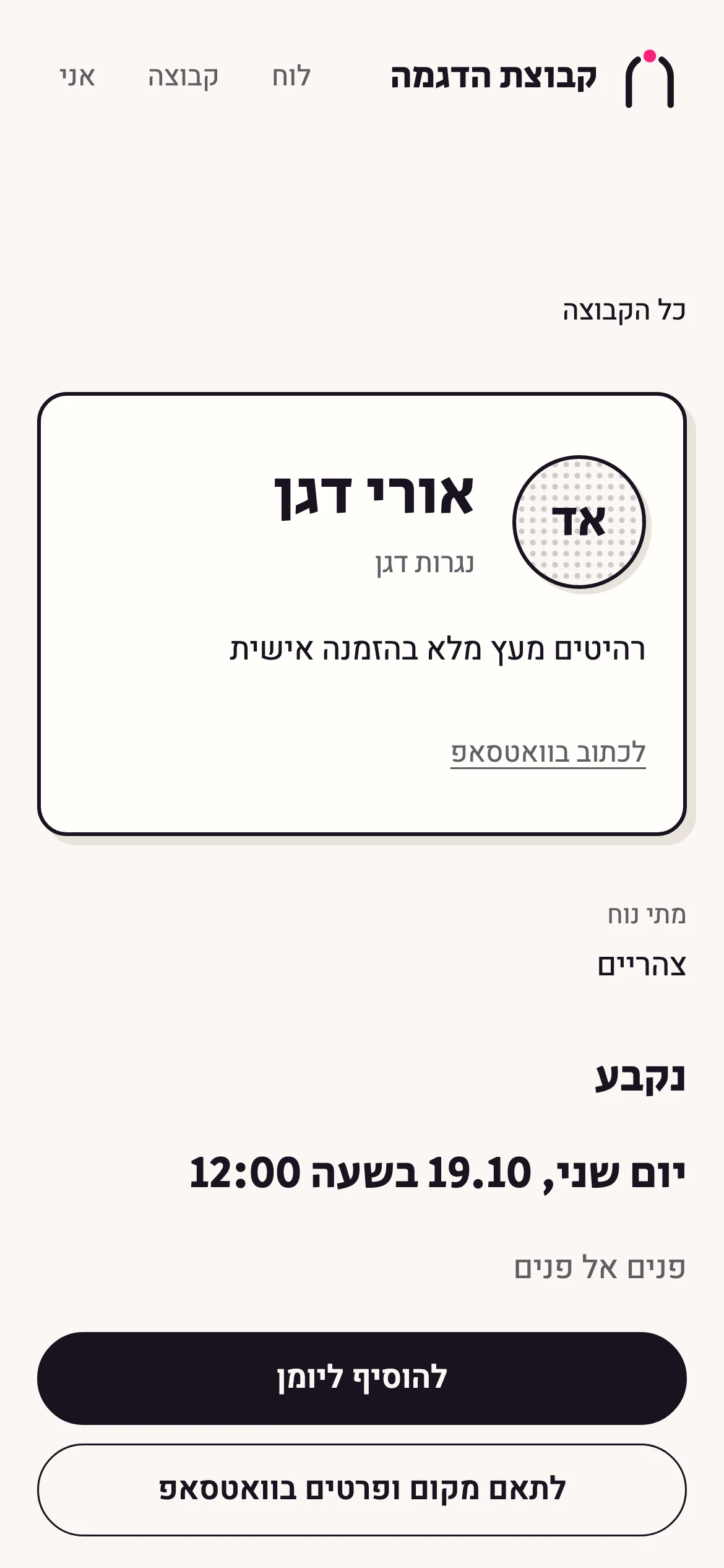 חותמת "נקבע" על כרטיס, אחרי שהצד השני בחר מועד מתוך ההצעה.