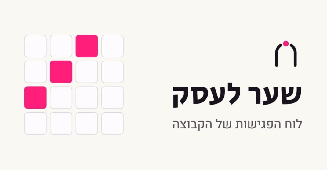 התצוגה המקדימה של הלוח בוואטסאפ: הסימן, הכותרת "שער לעסק, לוח הפגישות של הקבוצה" ורשת של ריבועים, שלושה מהם ורודים.