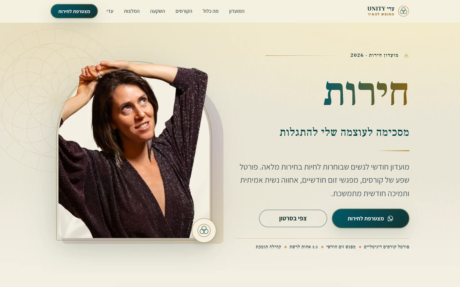 מועדון חירות 2026, עמוד הנחיתה של עדי UNITY